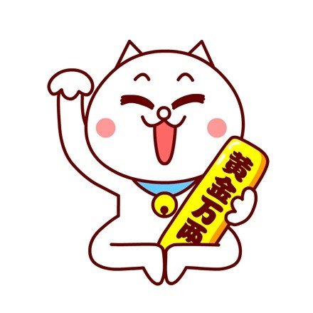 嗷大喵春节专属表情包来啦