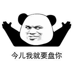 干干巴巴不圆润？盘他！这套热门斗图表情包收好