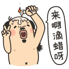 恶搞大叔版“胸那么小还好意思说话”表情包