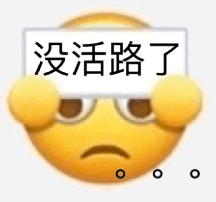聊天斗图刚需！这套沙雕小黄脸表情包太会整活了