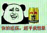 装累了换个活法？用饮料梗来斗图吧