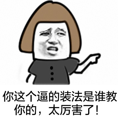 张学友“你这装X套路谁教的”表情包