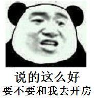 熊猫人金馆长这套表情包，外形像内裤还爱装