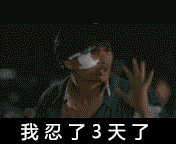 聊天斗图新选择：老子早就天下无敌了搞笑表情包合集