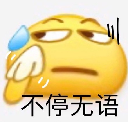 聊天斗图刚需！这套沙雕小黄脸表情包太会整活了