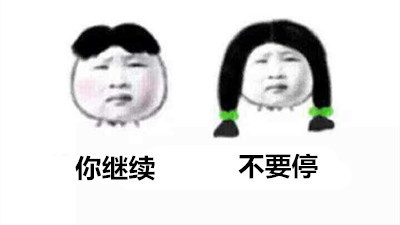 聊天凑字数神器！这套“我也是+1赞同”斗图表情包火了