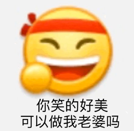 好用的emoji沙雕表情包合集