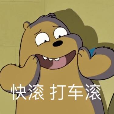 当下超火的聊天表情包合集