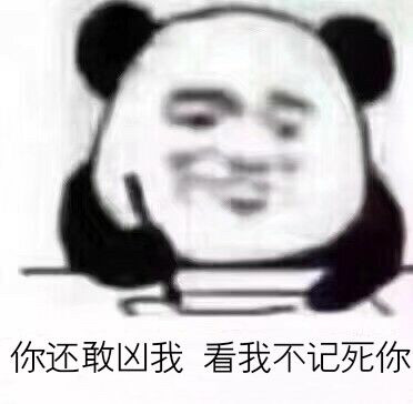 熊猫头写日记记仇表情包火了，斗图又有新素材了