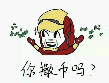 不，我是捡币！这套梗表情包火了