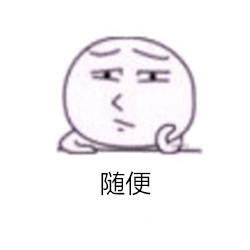 「看我脸色行事」高冷表情包合集来啦