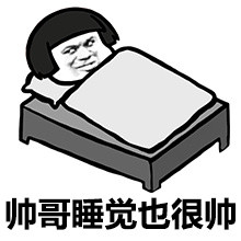 帅哥撩妹自带风趣感？这份表情包帮你搞懂撩妹到底啥意思