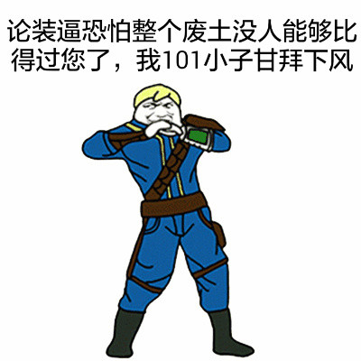 聊天斗图神器！“是在下输了”抱拳装逼表情包合集
