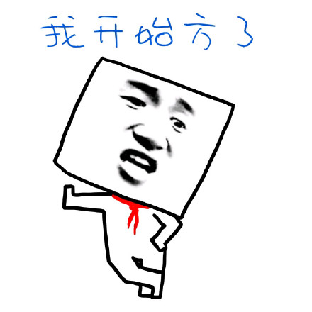 火出圈的“我开始慌了”表情包合集都在这了