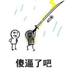 跑了39米就能砍？这套怼人表情包火了