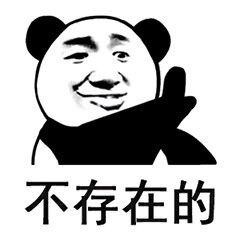 别说了我不听！这套熊猫头表情包太贴合摆烂心态了