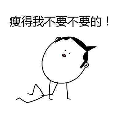 「吓得我不要不要的」系列表情包来啦，聊天斗图用得上