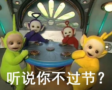 单身党集合！这套天线宝宝表情包太扎心了