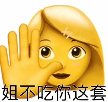 聊天斗图必备！这份小黄脸emoji表情包合集收好