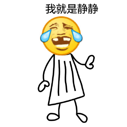 恶搞emoji表情包合集