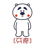「疼痛式拍照」表情包火了！全套熊系痛感表情直接抱走