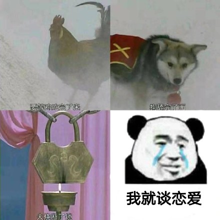 等鸡吃完米狗舔完面火烧断锁？这套表情包火了