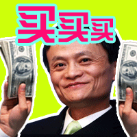 快码住这套“买买买”表情包合集