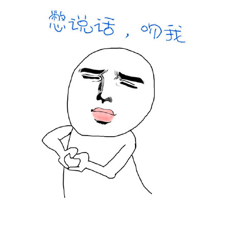 超爱简笔画风格的表情包！