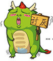 屌丝龙举牌表情包合集