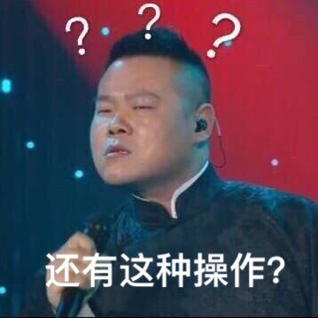 “还有这种操作？”系列表情包合集来啦