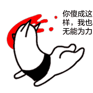 「一直在装逼，从未被打死」这套表情包火了，斗图党快收好