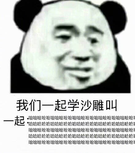 谁懂啊！这套“一起学XX叫”表情包真的戳中笑点了