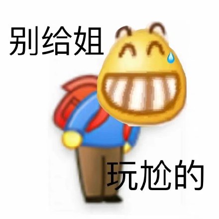 聊天斗图必备！小黄脸emoji表情包合集