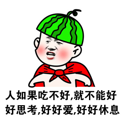 吃饭第一，还想上天？这套表情包太戳吃货了