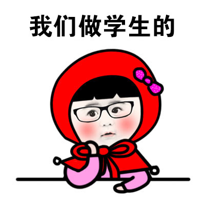 学生党太难了！既要学知识又要熬夜赶作业，我容易吗