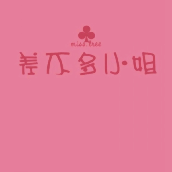 文字控情侣头像来啦！20张超清纯文字一对两张图