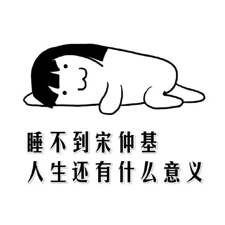 全是宋仲基的梗！这套表情包火出圈了