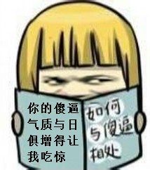 你的傻逼气质与日俱增得让我吃惊 相关搞笑表情包合集