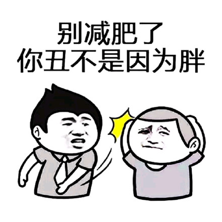 “哎呀，我被楼上推倒了”系列表情包来啦！