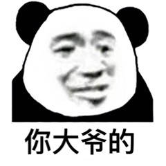 大爷：马什么梅？ 这个火出圈的经典台词表情包来啦