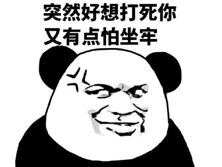 熊猫人斗图装逼必备表情包合集