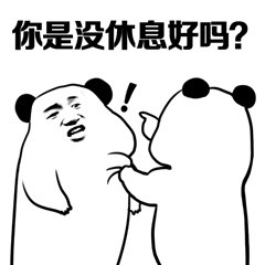 熊猫人版“准备好挨打”表情包来啦