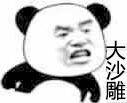 怼人专用！这套愤怒熊猫头表情包太顶了