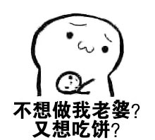 给块饼就换老婆？这套聊天表情包火了