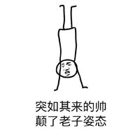 超火的突如其来系列斗图表情包来了