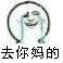 聊天斗图必备！小表情系列合集整理好了