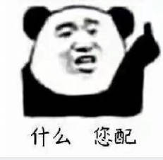 火出圈的熊猫头配钥匙梗表情包来了