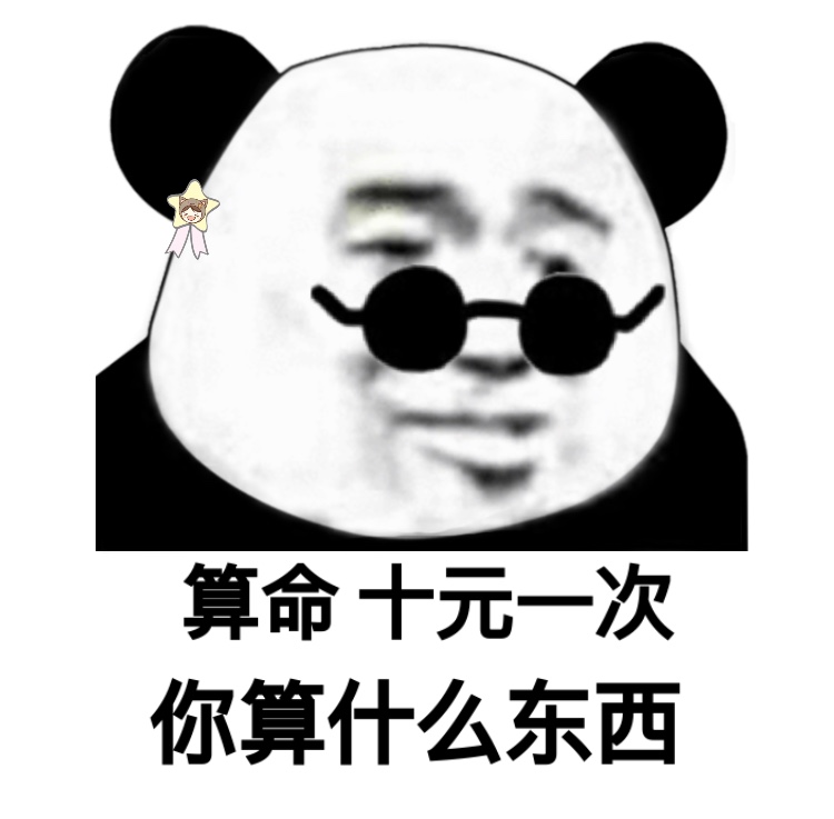 超全熊猫头斗图表情包合集，聊天斗图直接用
