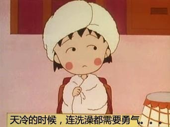 樱桃小丸子版“今天好累”表情包火了