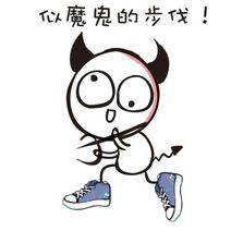 我的滑板鞋！这套摩擦表情包带你梦回